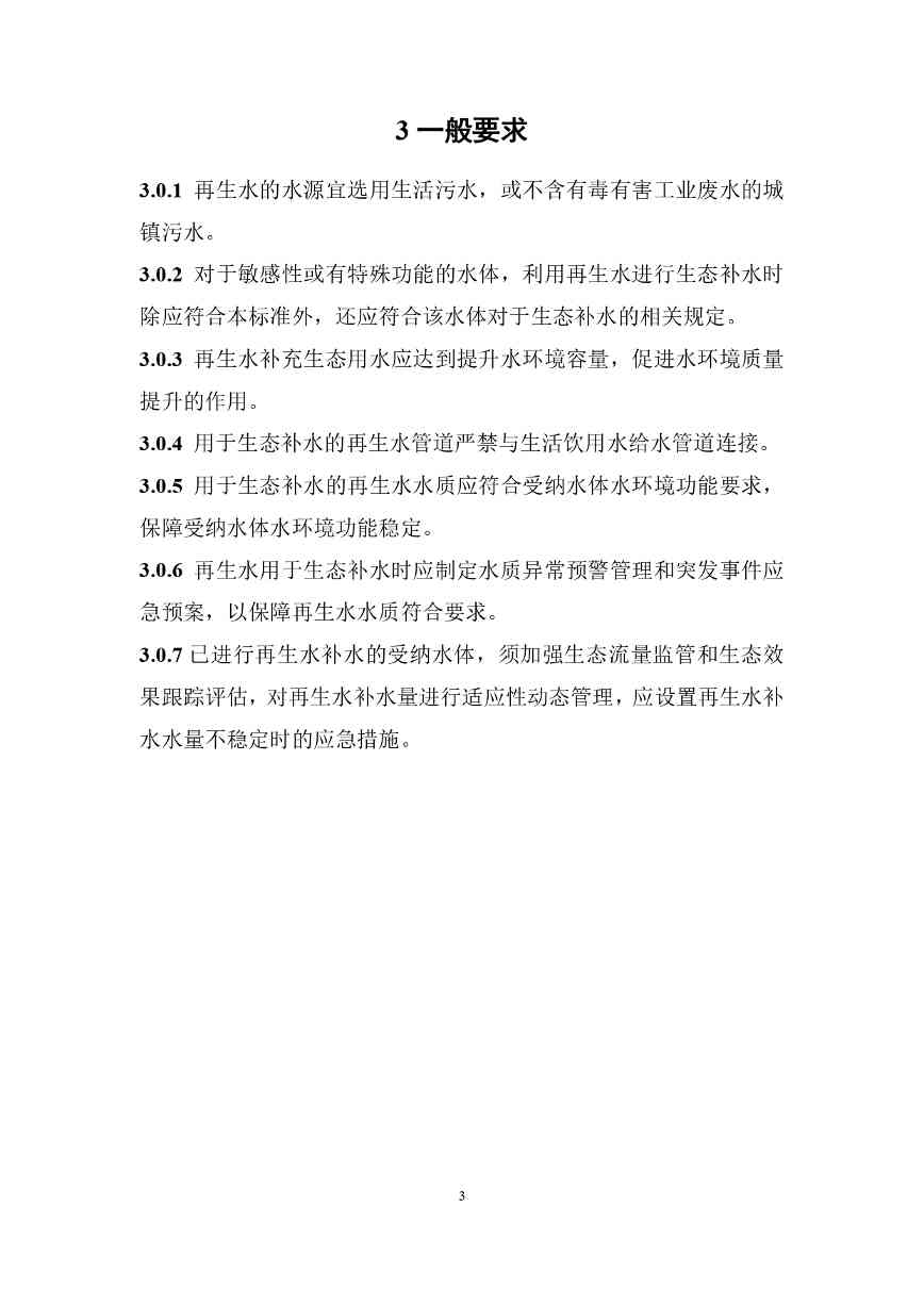 山西关于《城镇污水再生利用生态补水标准（征求意见稿）》公开征求意见的通知(图7)