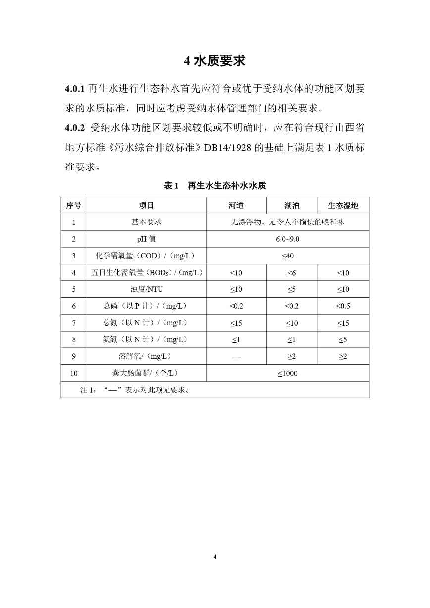 山西关于《城镇污水再生利用生态补水标准（征求意见稿）》公开征求意见的通知(图8)