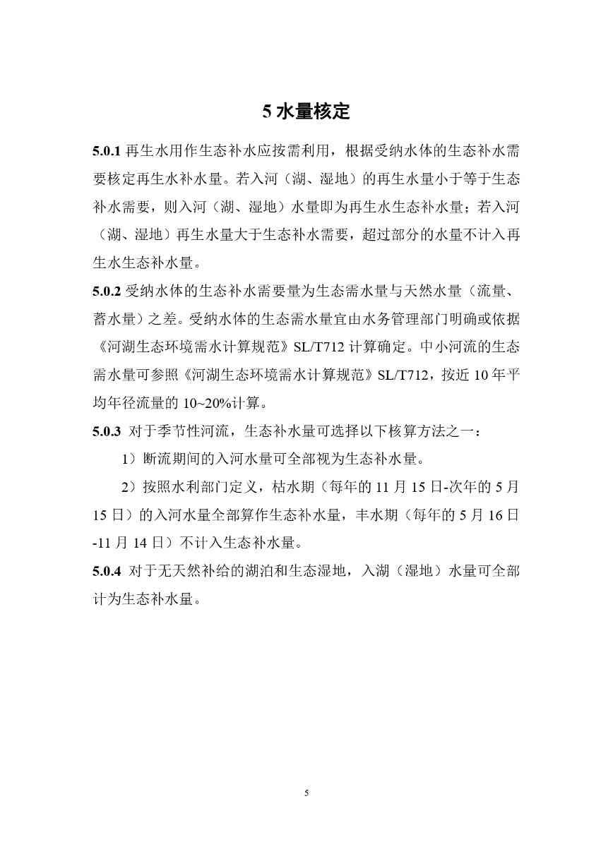 山西关于《城镇污水再生利用生态补水标准（征求意见稿）》公开征求意见的通知(图9)