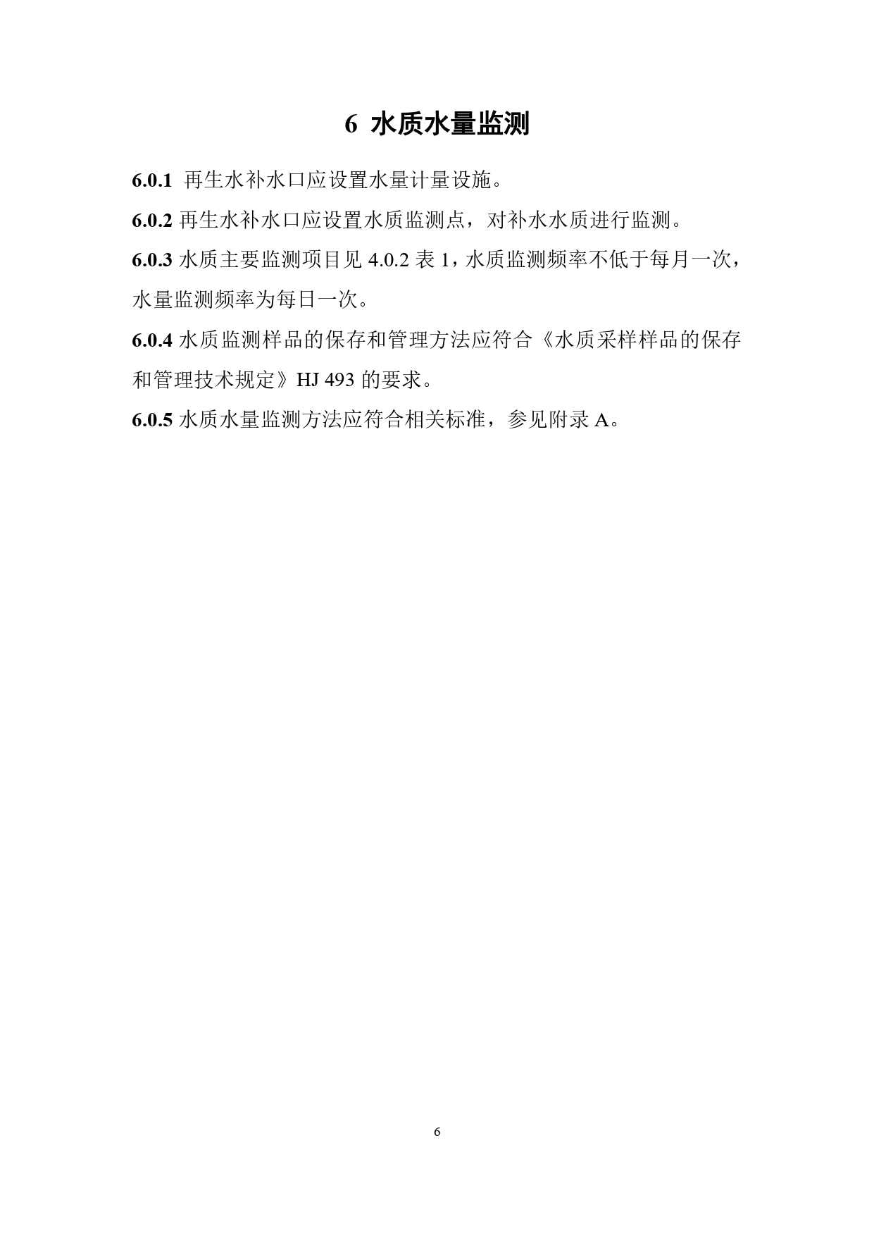 山西关于《城镇污水再生利用生态补水标准（征求意见稿）》公开征求意见的通知(图10)