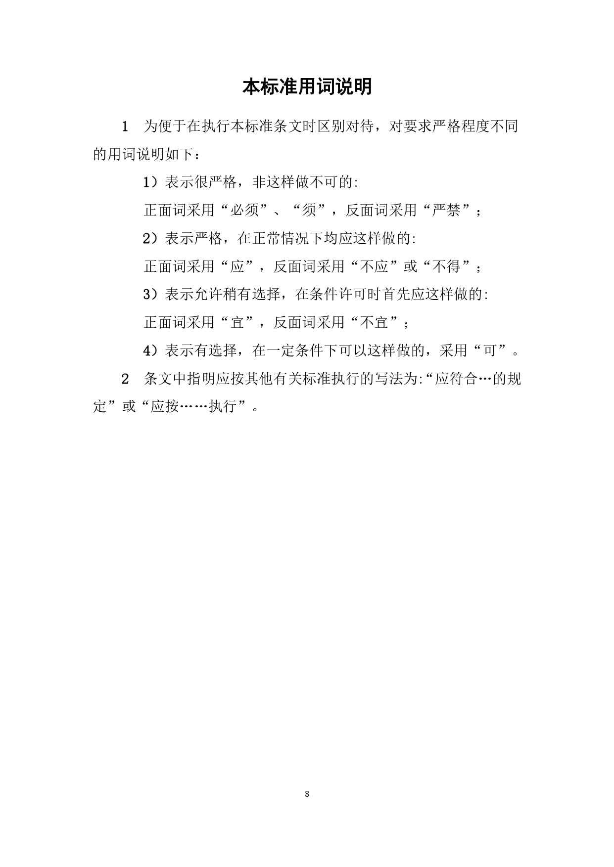山西关于《城镇污水再生利用生态补水标准（征求意见稿）》公开征求意见的通知(图12)