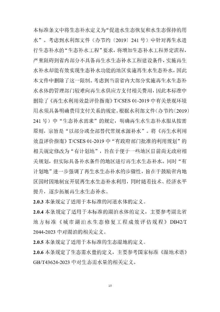 山西关于《城镇污水再生利用生态补水标准（征求意见稿）》公开征求意见的通知(图19)