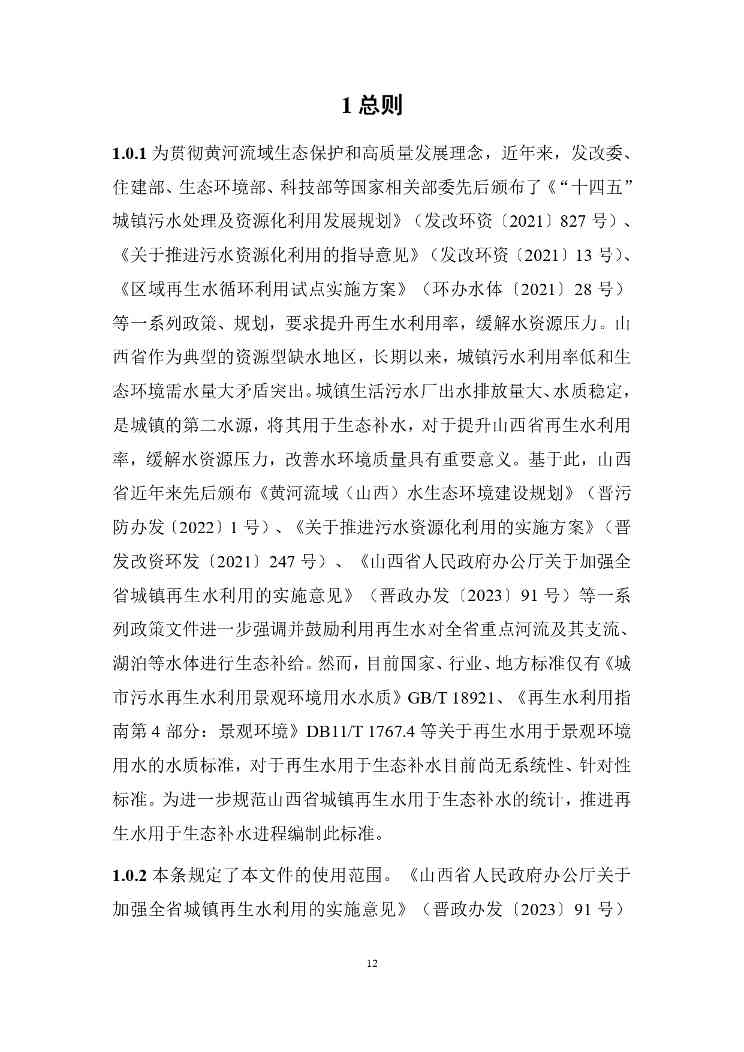 山西关于《城镇污水再生利用生态补水标准（征求意见稿）》公开征求意见的通知(图16)