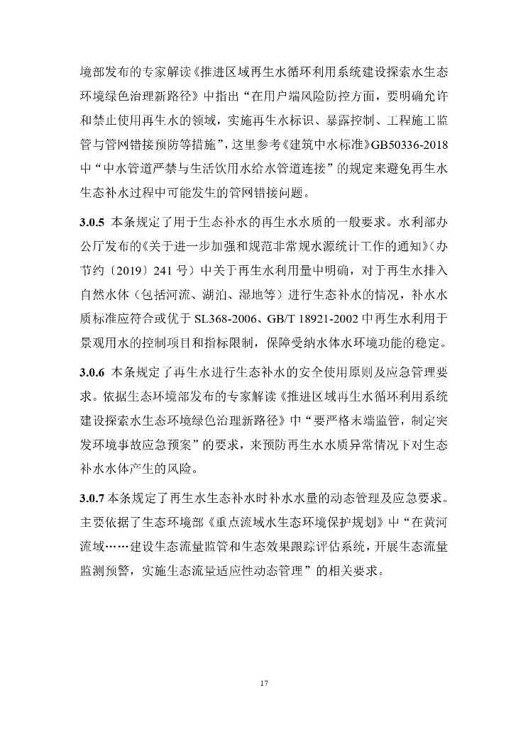山西关于《城镇污水再生利用生态补水标准（征求意见稿）》公开征求意见的通知(图21)
