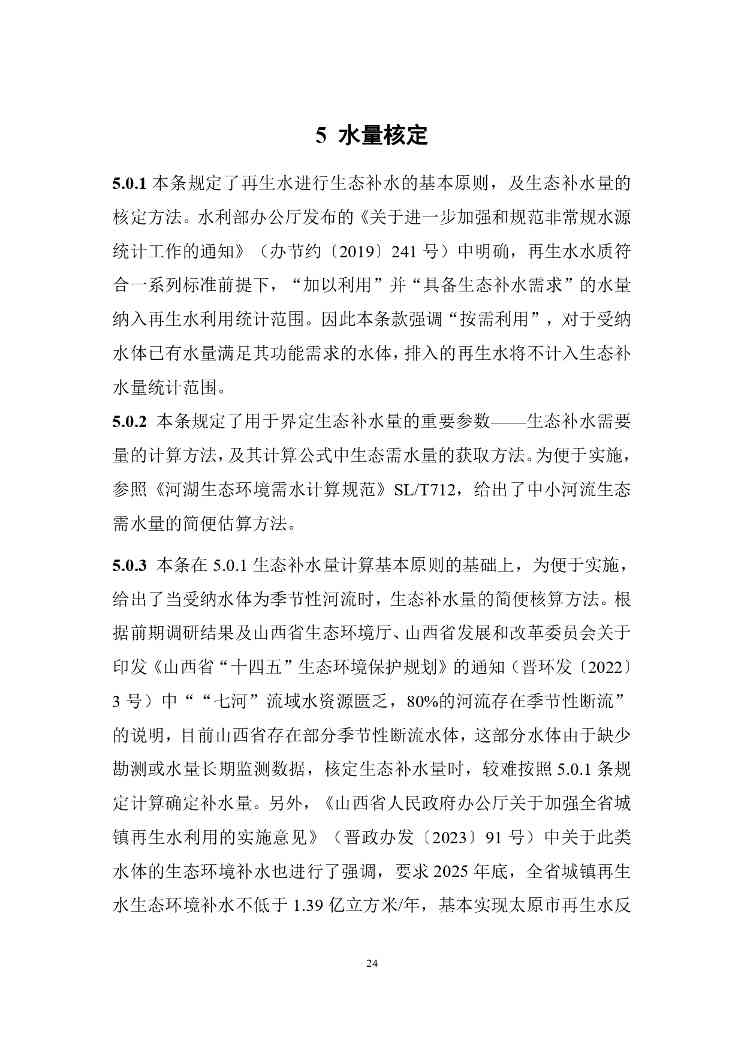 山西关于《城镇污水再生利用生态补水标准（征求意见稿）》公开征求意见的通知(图28)