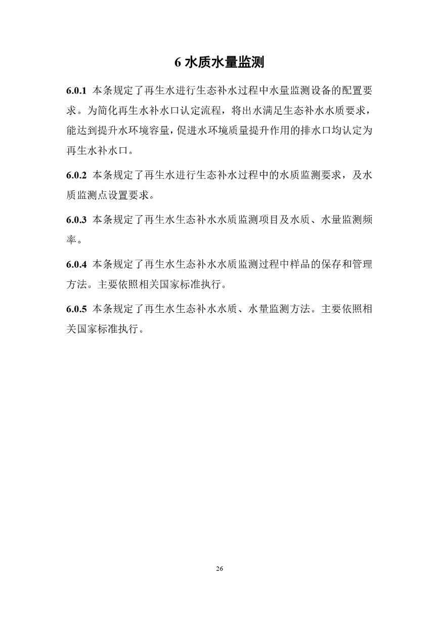 山西关于《城镇污水再生利用生态补水标准（征求意见稿）》公开征求意见的通知(图30)