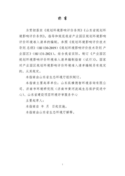 山东省发布产业园区规划环境影响评价环境准入清单编制指南（试行）（征求意见稿）(图2)