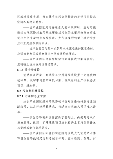 山东省发布产业园区规划环境影响评价环境准入清单编制指南（试行）（征求意见稿）(图9)