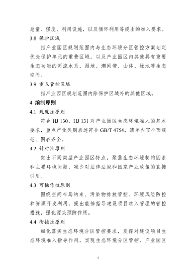 山东省发布产业园区规划环境影响评价环境准入清单编制指南（试行）（征求意见稿）(图5)