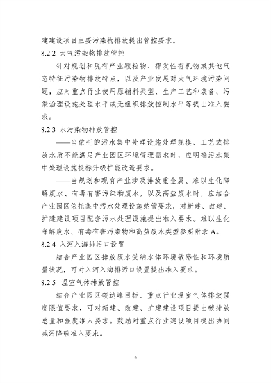 山东省发布产业园区规划环境影响评价环境准入清单编制指南（试行）（征求意见稿）(图10)