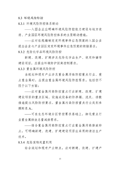 山东省发布产业园区规划环境影响评价环境准入清单编制指南（试行）（征求意见稿）(图11)