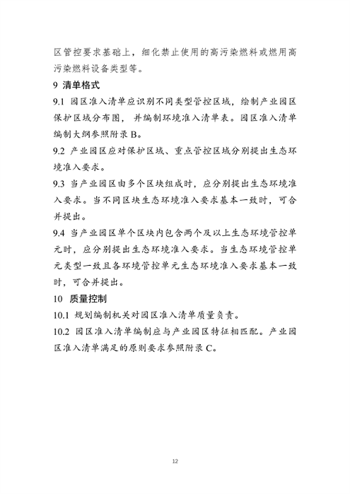 山东省发布产业园区规划环境影响评价环境准入清单编制指南（试行）（征求意见稿）(图13)