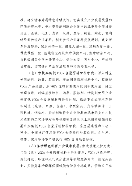 《辽宁省空气质量持续改善行动方案》（征求意见稿）发布(图4)
