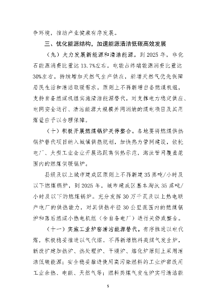 《辽宁省空气质量持续改善行动方案》（征求意见稿）发布(图5)