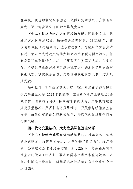 《辽宁省空气质量持续改善行动方案》（征求意见稿）发布(图6)