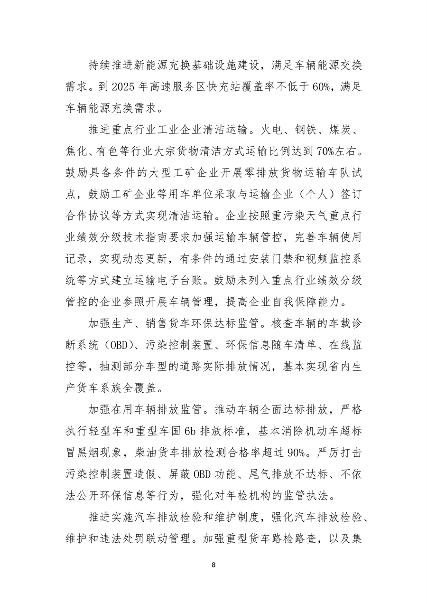 《辽宁省空气质量持续改善行动方案》（征求意见稿）发布(图8)