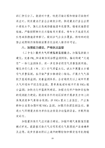 《辽宁省空气质量持续改善行动方案》（征求意见稿）发布(图15)