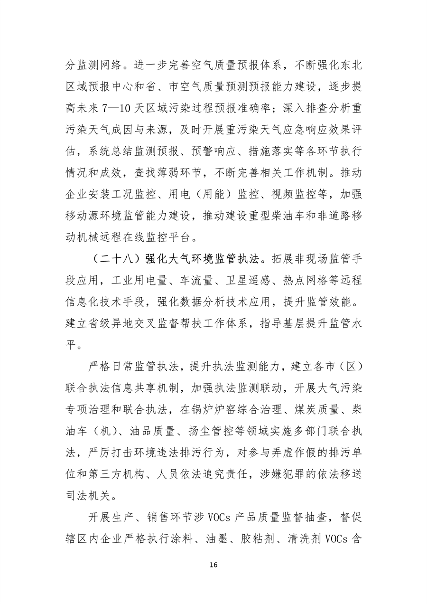 《辽宁省空气质量持续改善行动方案》（征求意见稿）发布(图16)