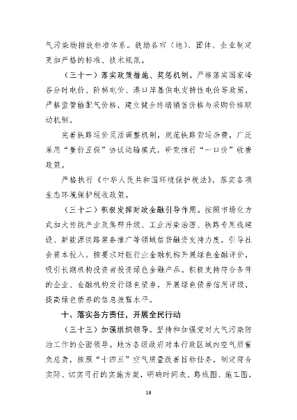 《辽宁省空气质量持续改善行动方案》（征求意见稿）发布(图18)