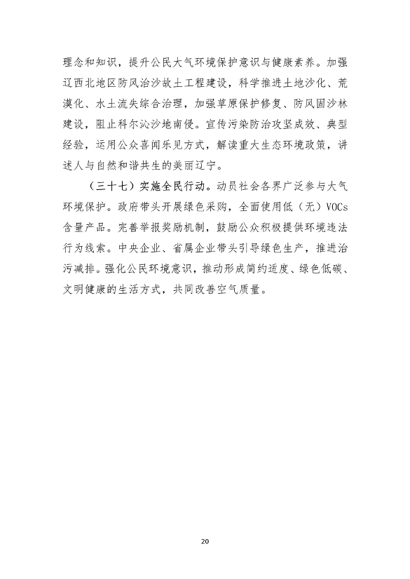 《辽宁省空气质量持续改善行动方案》（征求意见稿）发布(图20)