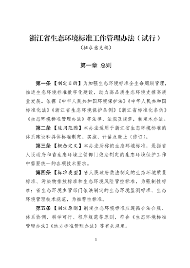 浙江省生态环境标准工作管理办法（试行）（征求意见稿）