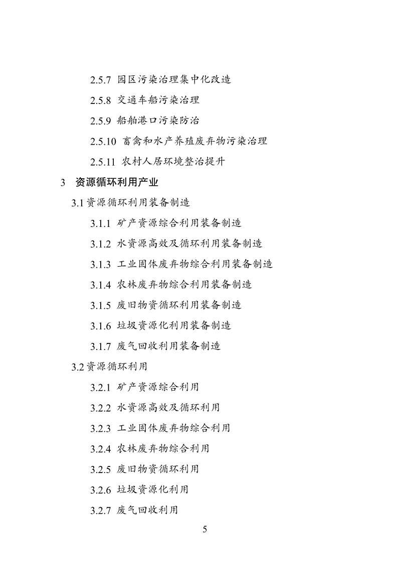 国家发改委等部门印发《绿色低碳转型产业指导目录（2024年版）》(图5)