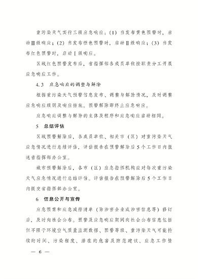 《陕西省重污染天气应急预案》修订发布(图5)
