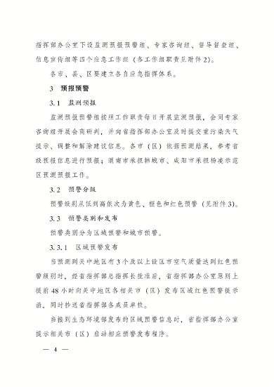 《陕西省重污染天气应急预案》修订发布(图3)