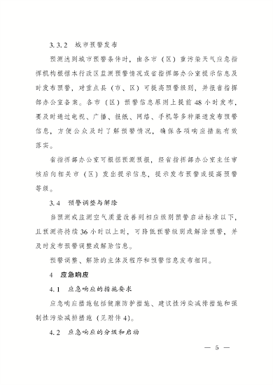 《陕西省重污染天气应急预案》修订发布(图4)