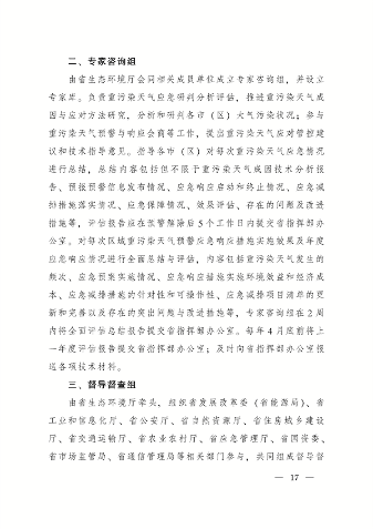 《陕西省重污染天气应急预案》修订发布(图16)