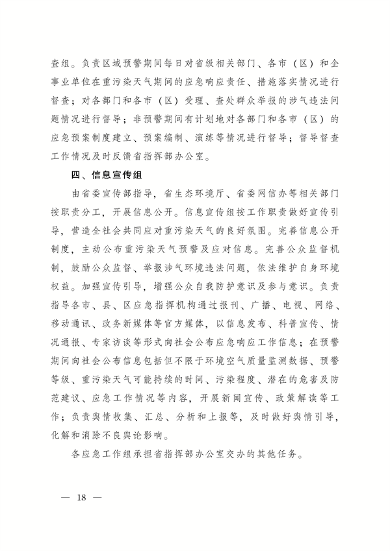 《陕西省重污染天气应急预案》修订发布(图17)