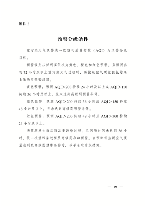 《陕西省重污染天气应急预案》修订发布(图18)