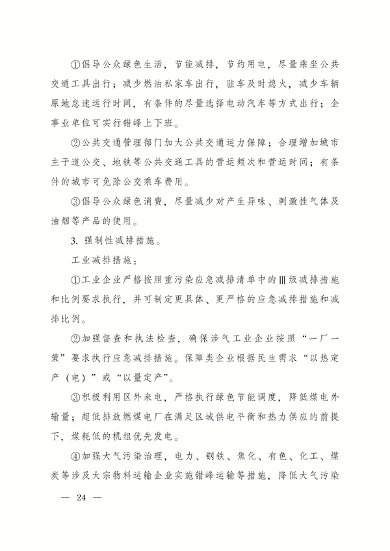 《陕西省重污染天气应急预案》修订发布(图23)