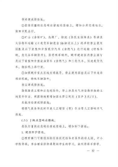 《陕西省重污染天气应急预案》修订发布(图26)