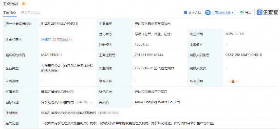 中国天楹投资成立水务公司