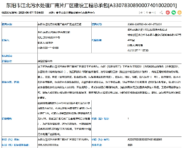 3.08亿！浙江东阳市江北污水处理厂南片厂区建设工程总承包招标