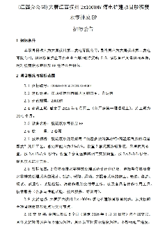 大唐江西抚州2x1000MW煤电扩建项目脱硫废水零排放EP招标