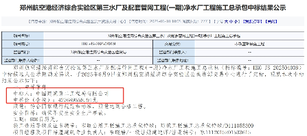 4.27亿！中建二局中标郑州航空港经济综合实验区第三水厂及配套管网工程(一期)净水厂工程施工总承包