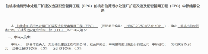 3.87亿！湖北仙桃市仙苑污水处理厂扩建改造及配套管网工程（EPC）中标
