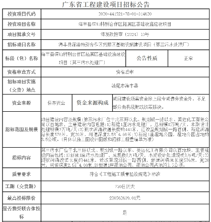 2.3亿！广东海丰第三污水处理厂招标