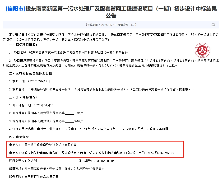 中国市政中南院中标豫东南高新区第一污水处理厂及配套管网工程建设项目（一期）初步设计