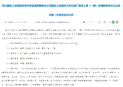 1.84亿！四川蓬安工业园区污水处理厂建设工程（一期）环评二次征求意见