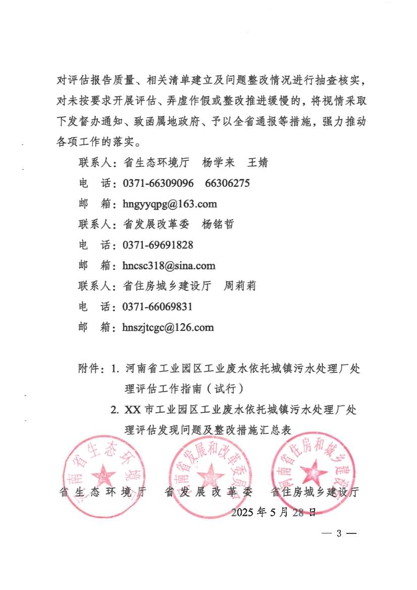 河南省工业园区工业废水依托城镇污水处理厂处理评估工作指南（试行）(图3)