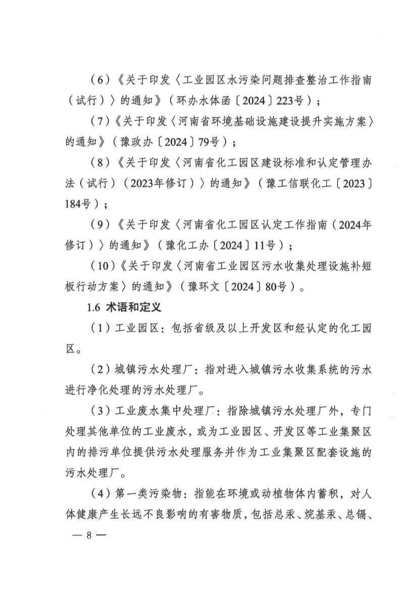 河南省工业园区工业废水依托城镇污水处理厂处理评估工作指南（试行）(图8)