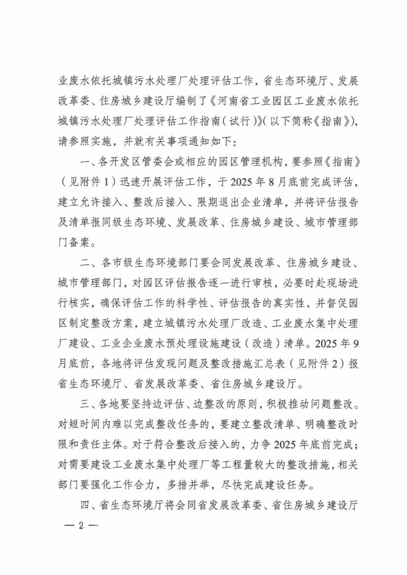 河南省工业园区工业废水依托城镇污水处理厂处理评估工作指南（试行）(图2)