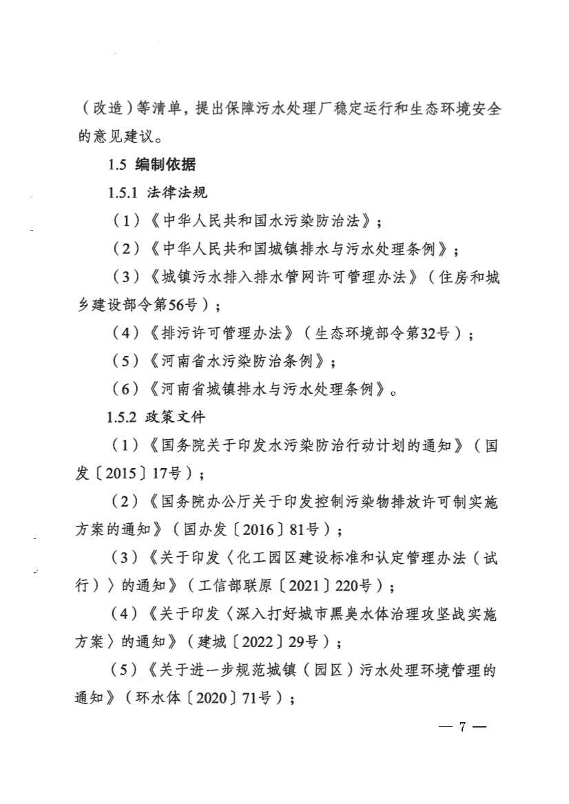 河南省工业园区工业废水依托城镇污水处理厂处理评估工作指南（试行）(图7)