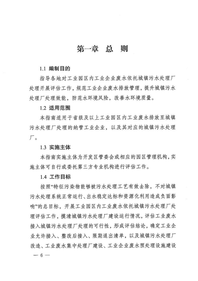 河南省工业园区工业废水依托城镇污水处理厂处理评估工作指南（试行）(图6)