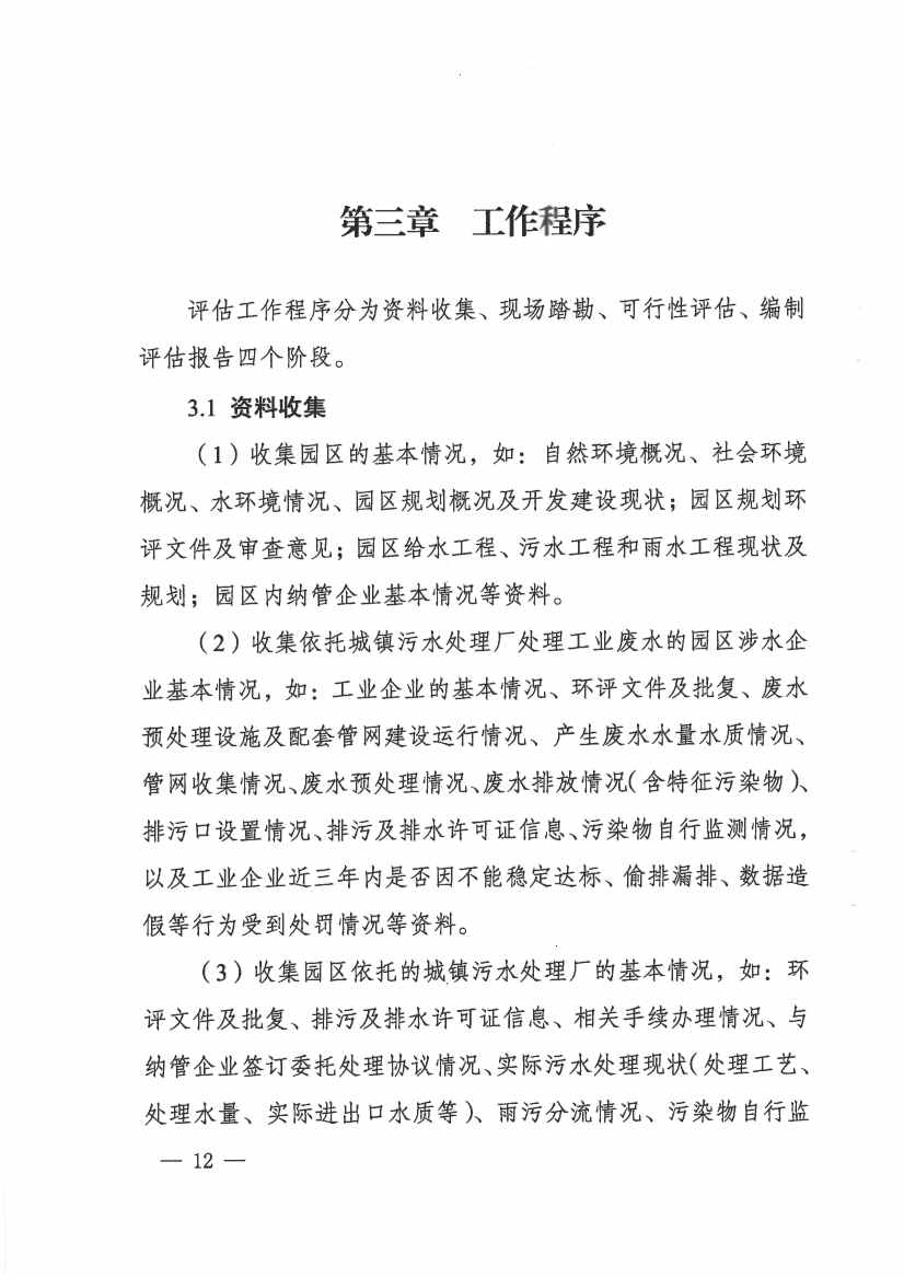 河南省工业园区工业废水依托城镇污水处理厂处理评估工作指南（试行）(图12)
