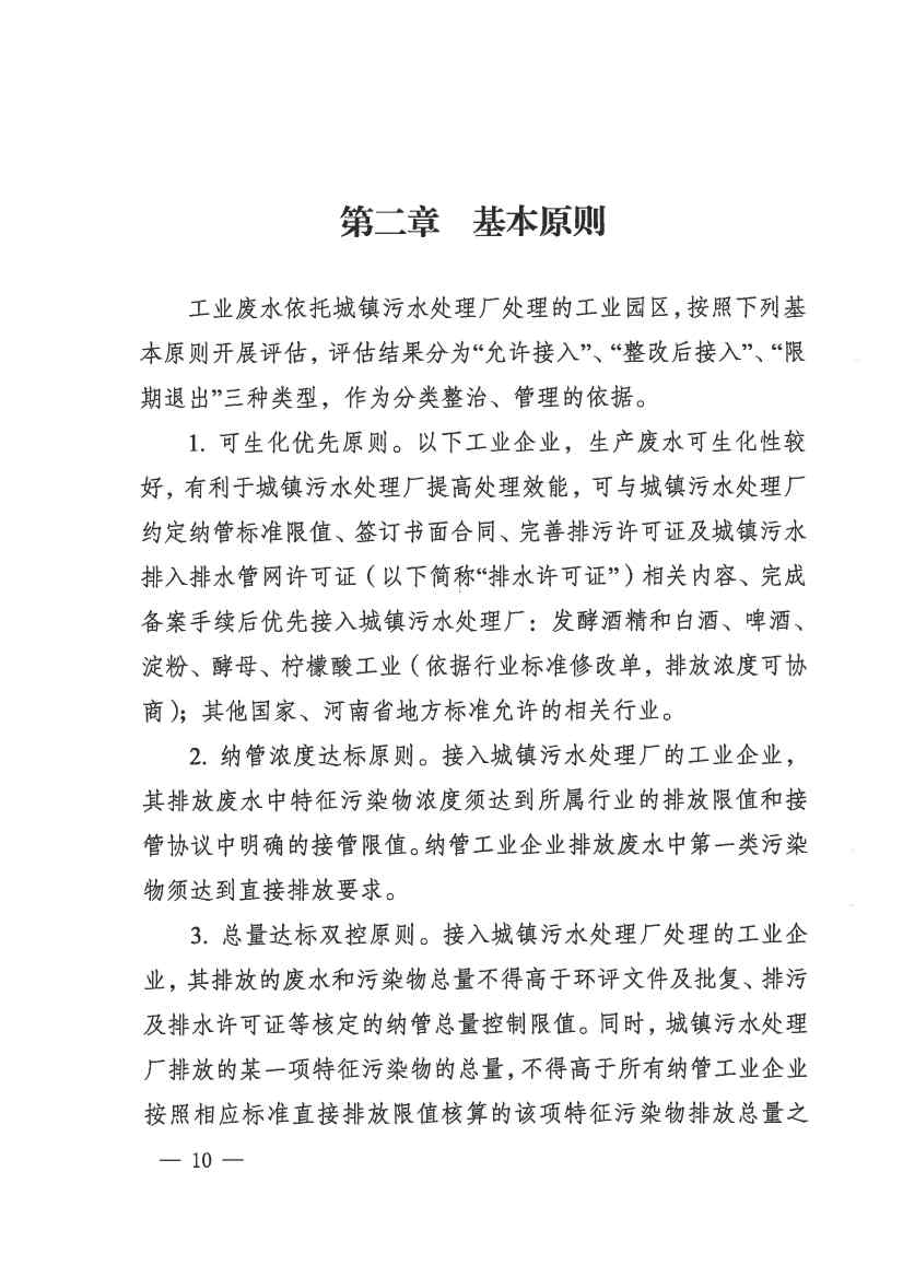 河南省工业园区工业废水依托城镇污水处理厂处理评估工作指南（试行）(图10)