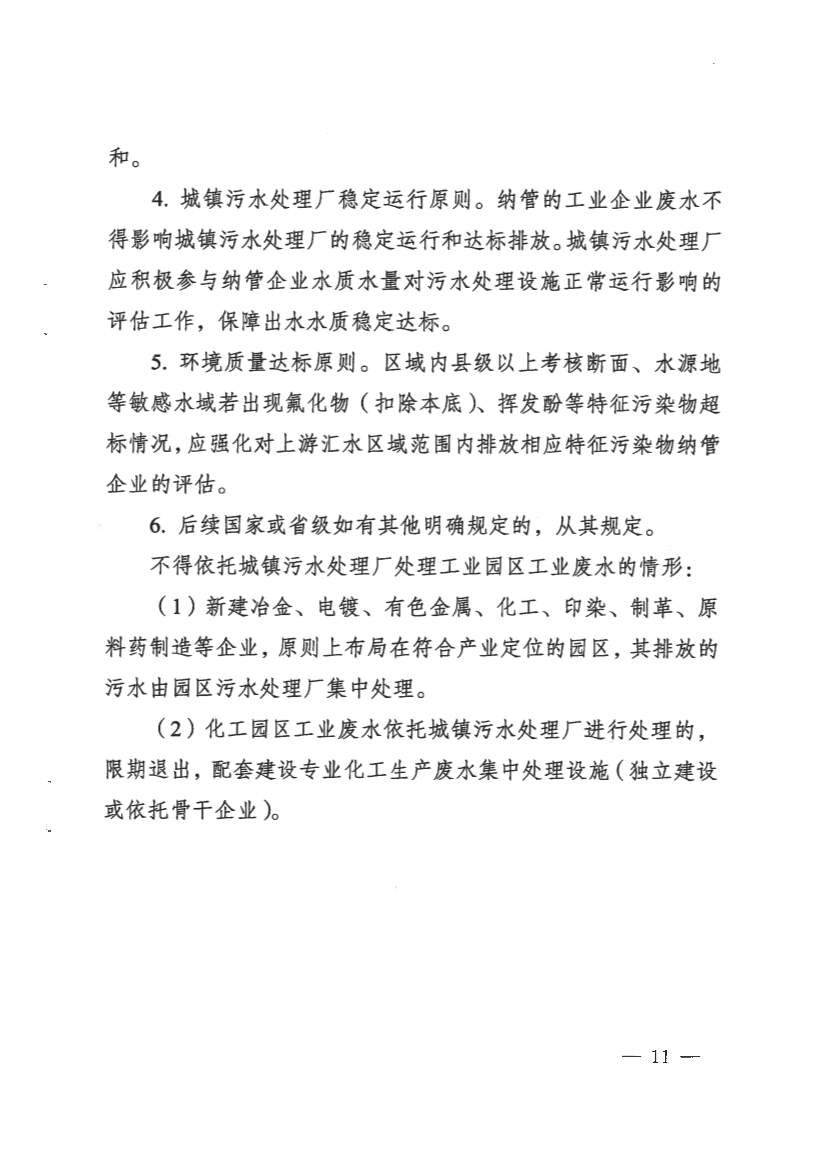 河南省工业园区工业废水依托城镇污水处理厂处理评估工作指南（试行）(图11)